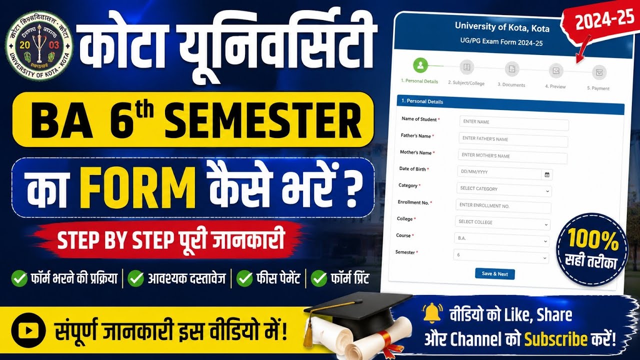 Kota University BA 6th Semester Exam Form 2026 Kaise Bhare | UOK BA Final Semester Form Fill Process
