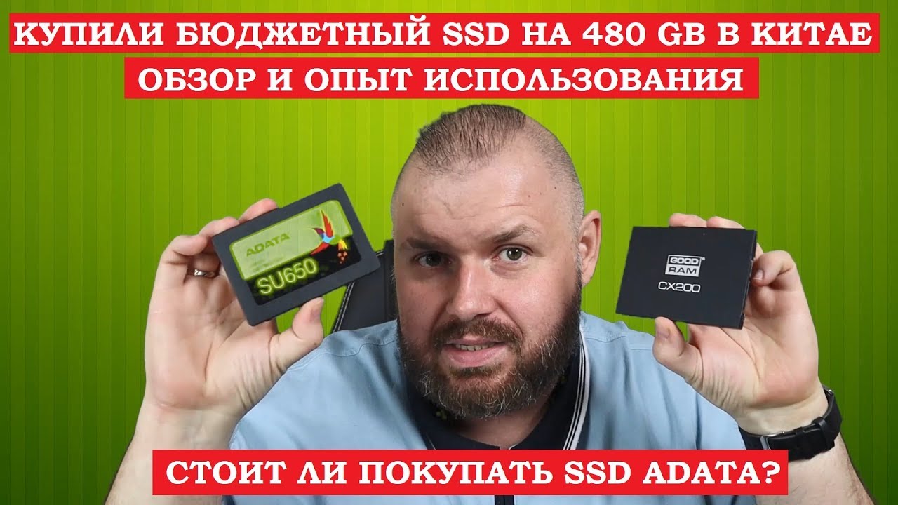 КУПИЛИ БЮДЖЕТНЫЙ SSD на 480 GB В КИТАЕ. Обзор и опыт использования. ADATA - Стоит покупать?