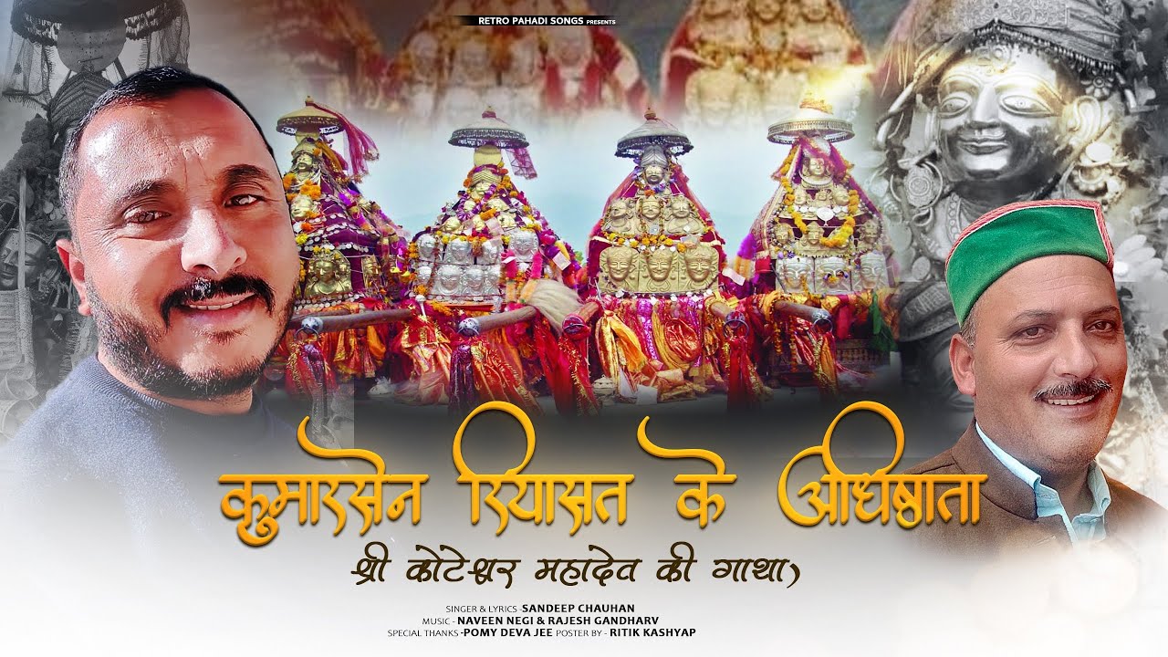 कुमारसैन रियासत के अधिष्ठाता!