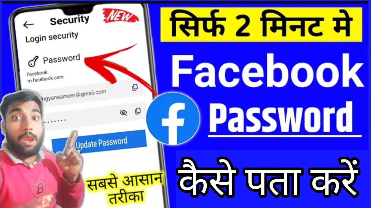 फेसबुक पर पासवर्ड कैसे बदलें #Facebook per password kaise badlen #tendonitis #video #viral 