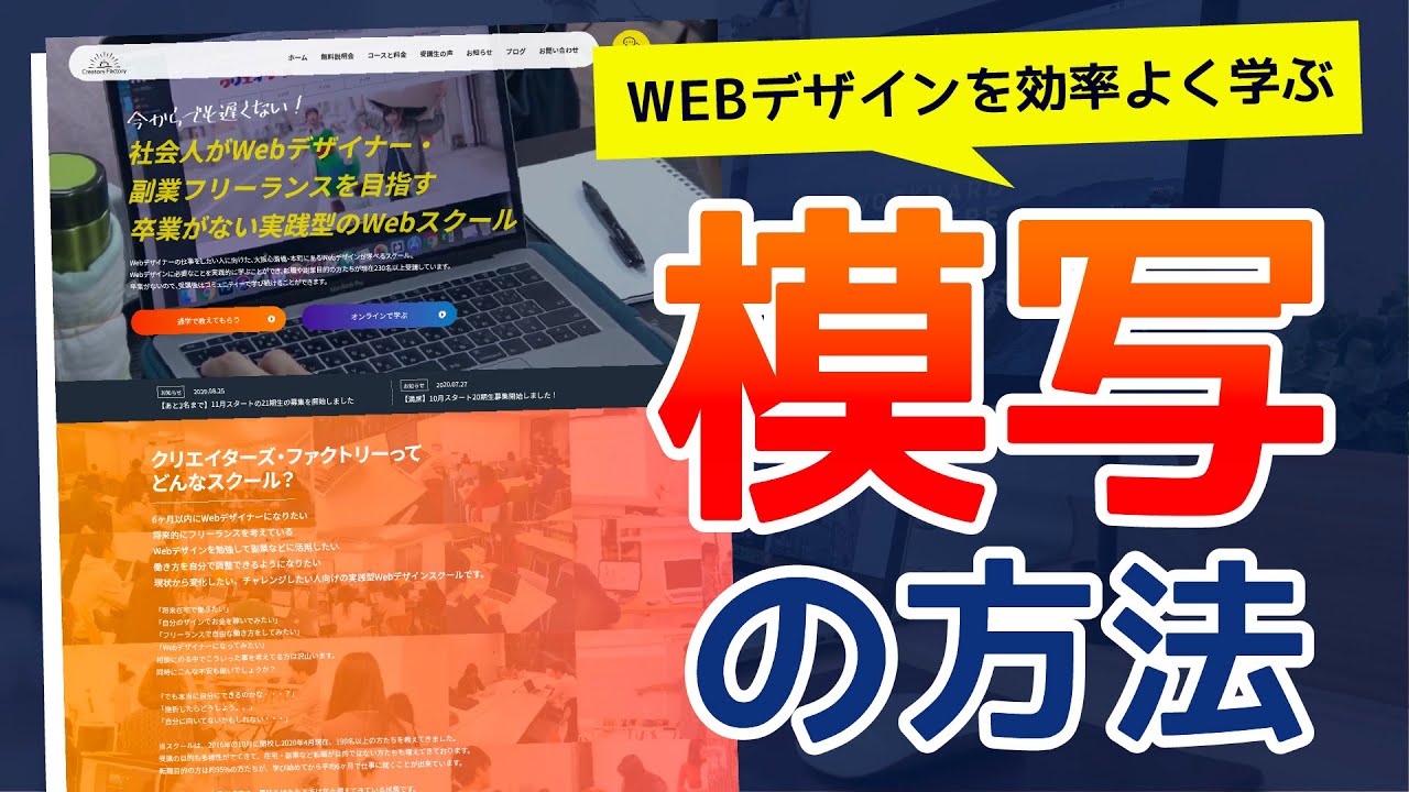 【Photoshopで模写】Webデザインを効率よく身につける模写の方法