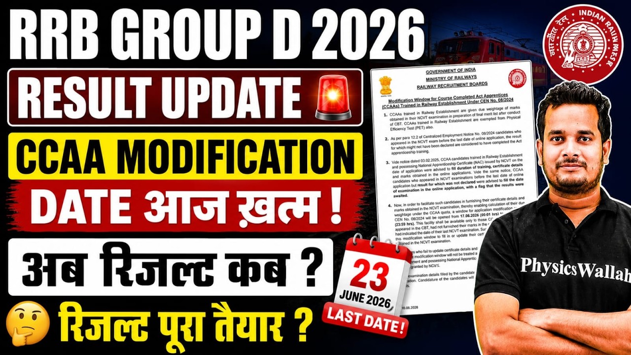 RRB Group D Result 2026 Kab Aayega ? | CCAA Modification Process Update | RRB Group D Result Update