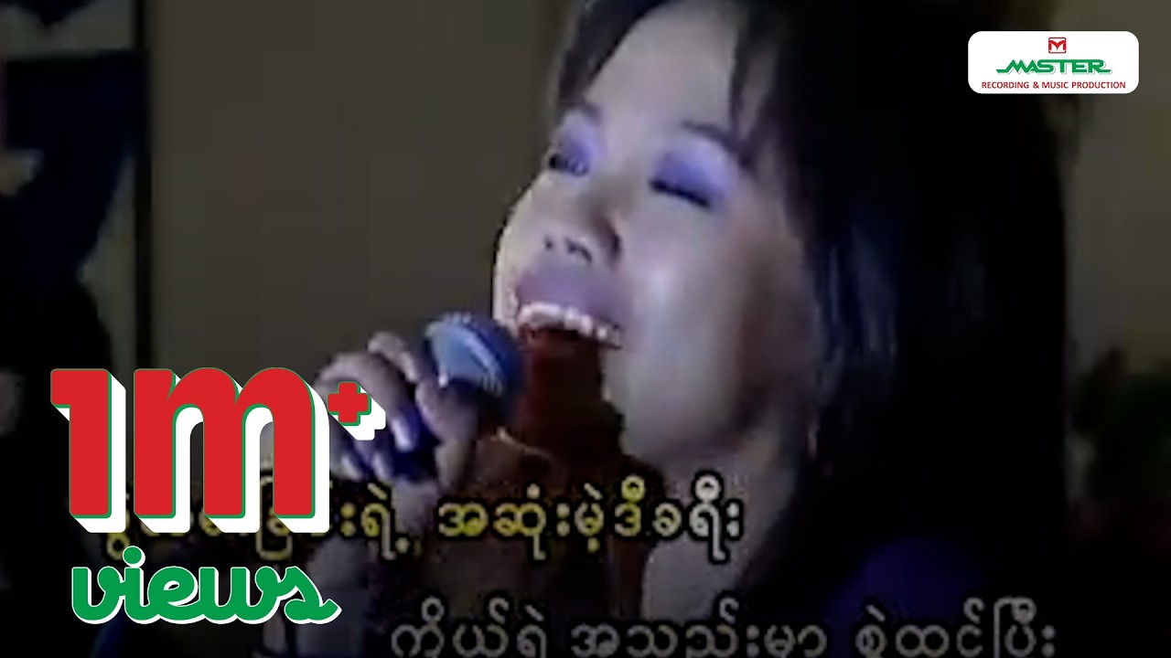 ချောစုခင် - ကိုယ့်အတွက်အိပ်မက်မင်းမက်လား [Official MV]