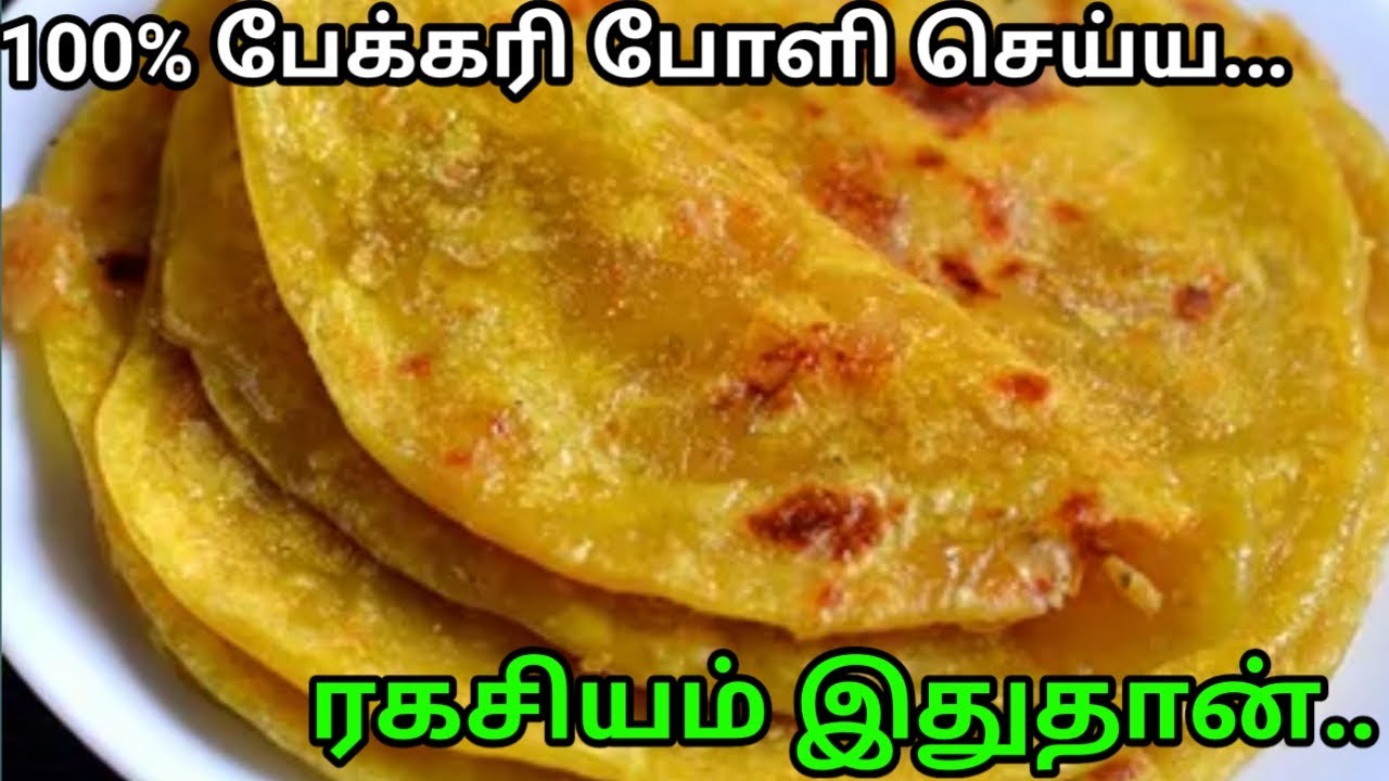 பேக்கரி பருப்பு போளி ரகசியம் இதுதான்|Sweet Paruppu poli recipe in tamil|Puran poli tamil|#prasadam