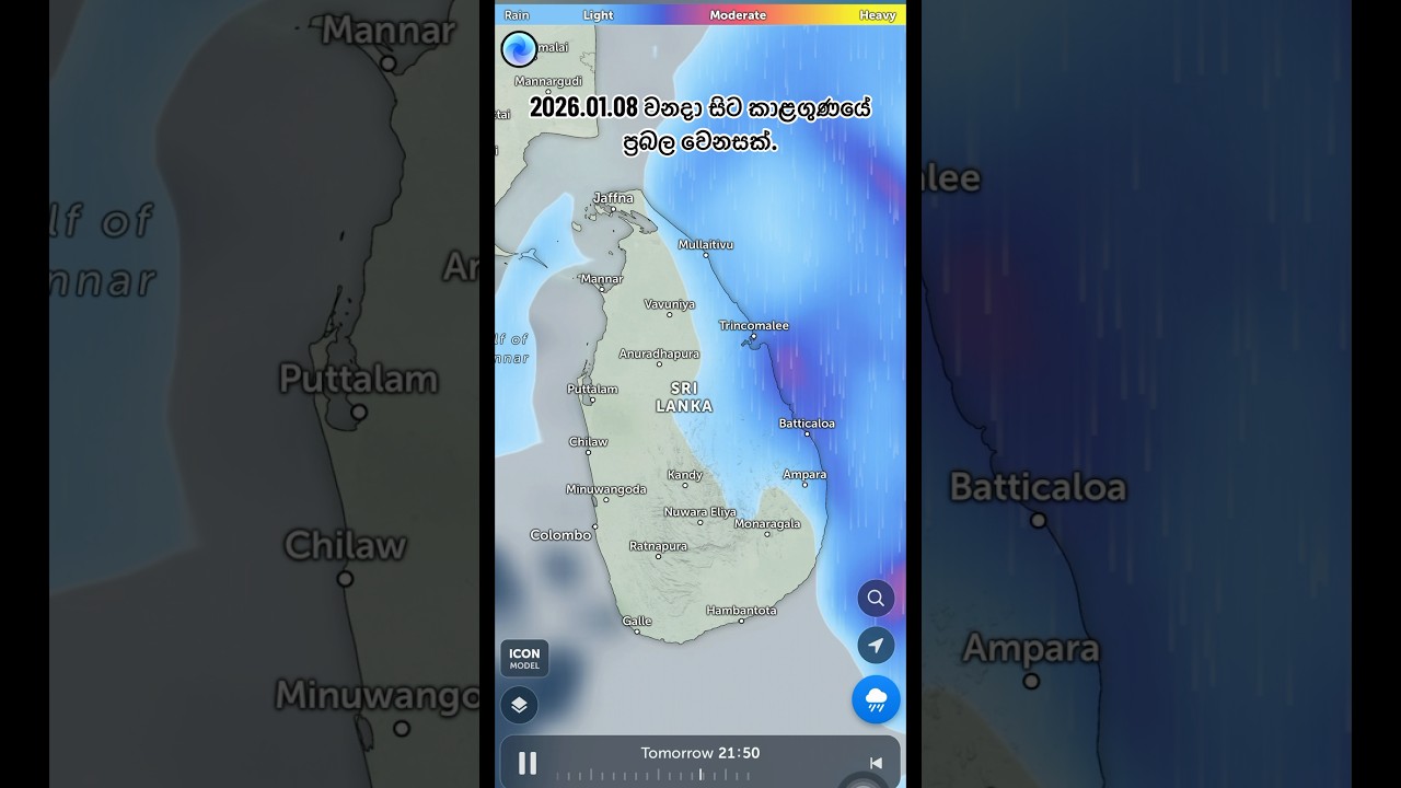2026 ජනවාරි 08 සිට කාළගුණයේ ප්‍රබල වෙනසක් 