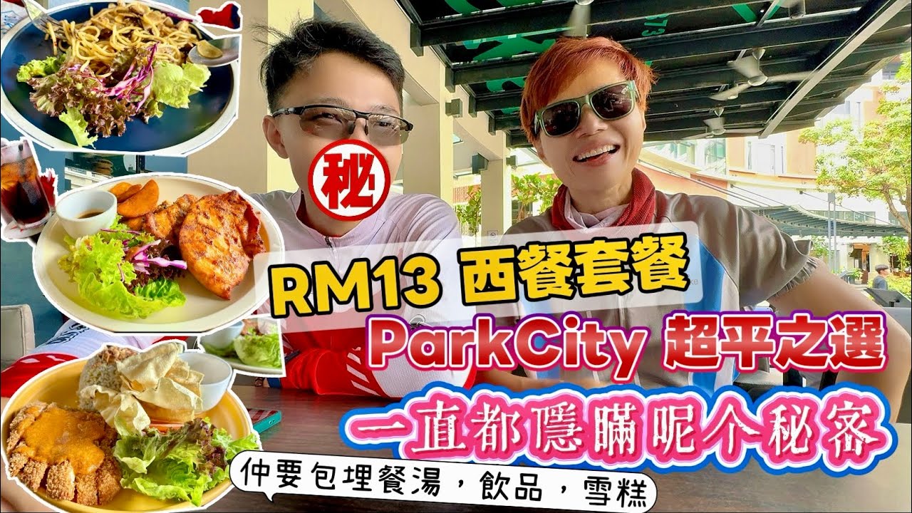 《RM13 Full Set Lunch》Desa ParkCity Arkadia | 搵到一個免費追蹤程式 實時準確監察仔女老公 大馬想比罰單唔簡單 [中文 ENG] #mangohk #移居