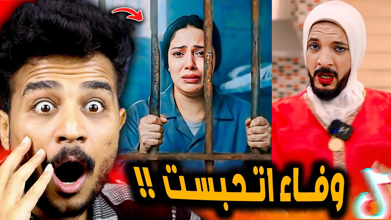 حمدي ووفاء اتحبسو 4 سنين بسبب حاجه غريبه 😳!!