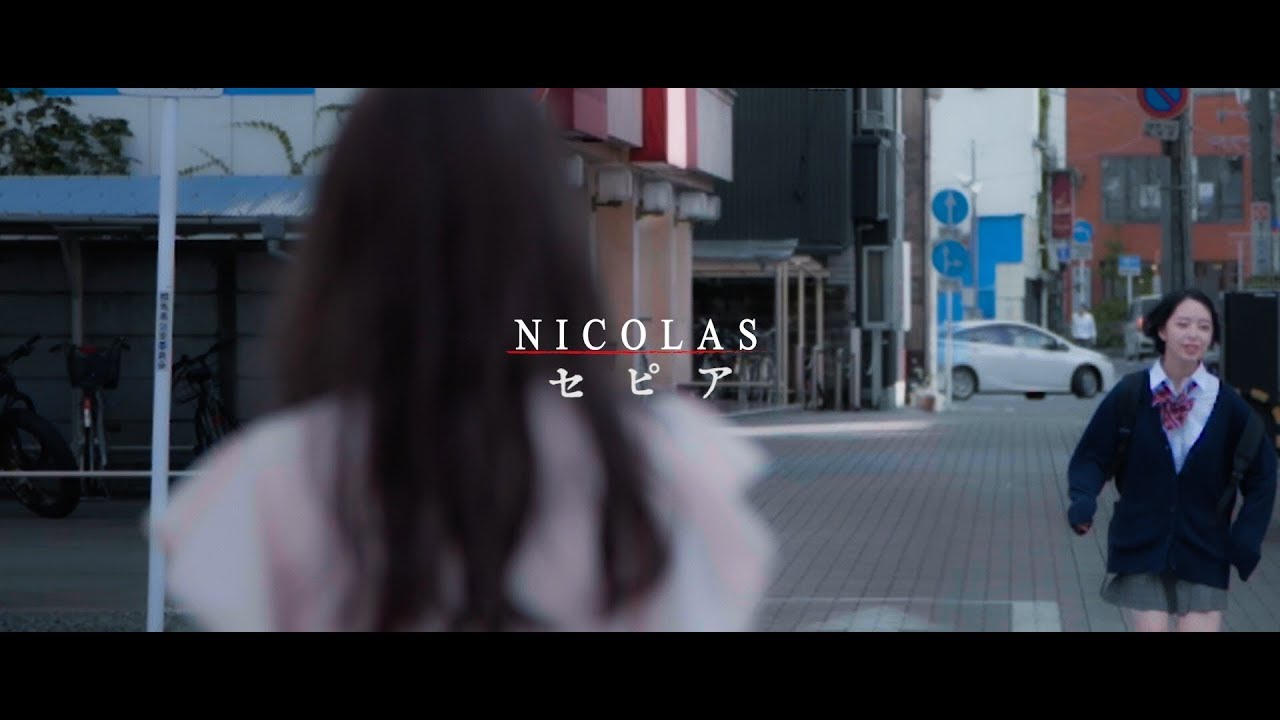 NICOLAS - セピア (Official Music Video)