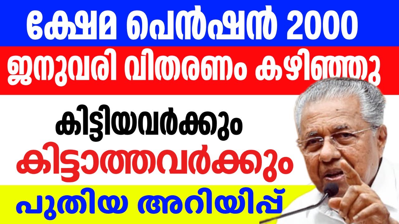ഏറ്റവുംപുതിയ പെൻഷൻ അറിയിപ്പ് #keralapension #pensioners #breakingnews #latestupdate #information 