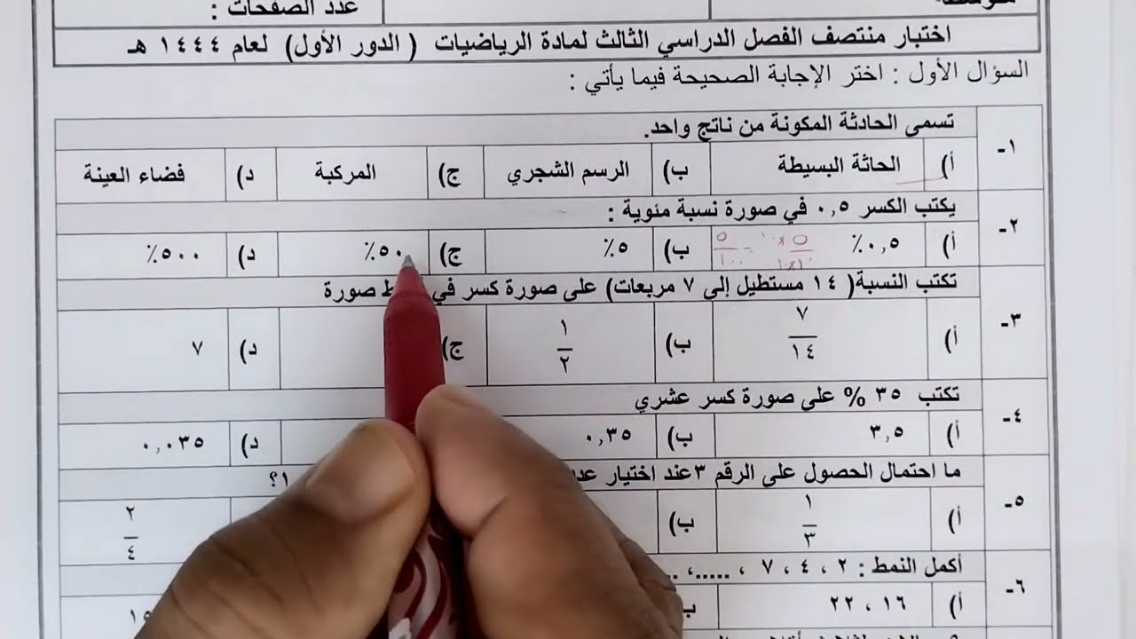 اختبار رياضيات سادس ابتدائي الفصل ثالث الفترة الأولى