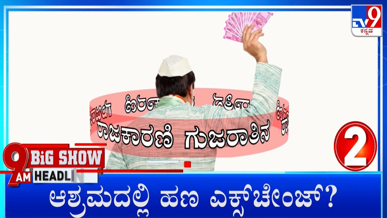 TV9 Kannada Headlines At 9AM (27-01-2026)
