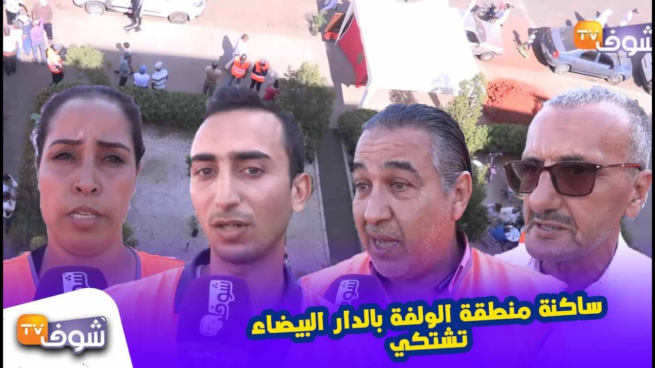 ساكنة منطقة الولفة بالدار البيضاء تشتكي من احتلال الملك العمومي من طرف أرباب المقاهي