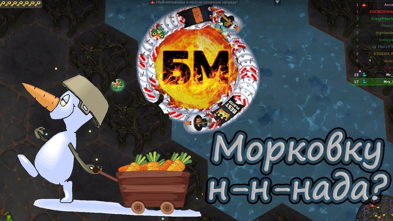 LittleBigSnake - БАНДА СНЕГОВИКОВ НА ОХОТЕ #18