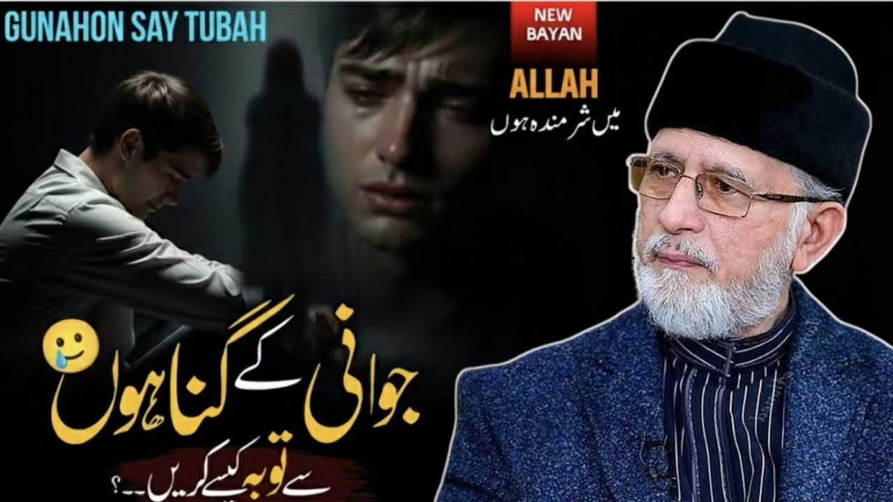 🥀 Sins of Youth – A Message of Repentance |😥 Emotional Bayan 2026 | Dr. Tahir-ul-Qadri