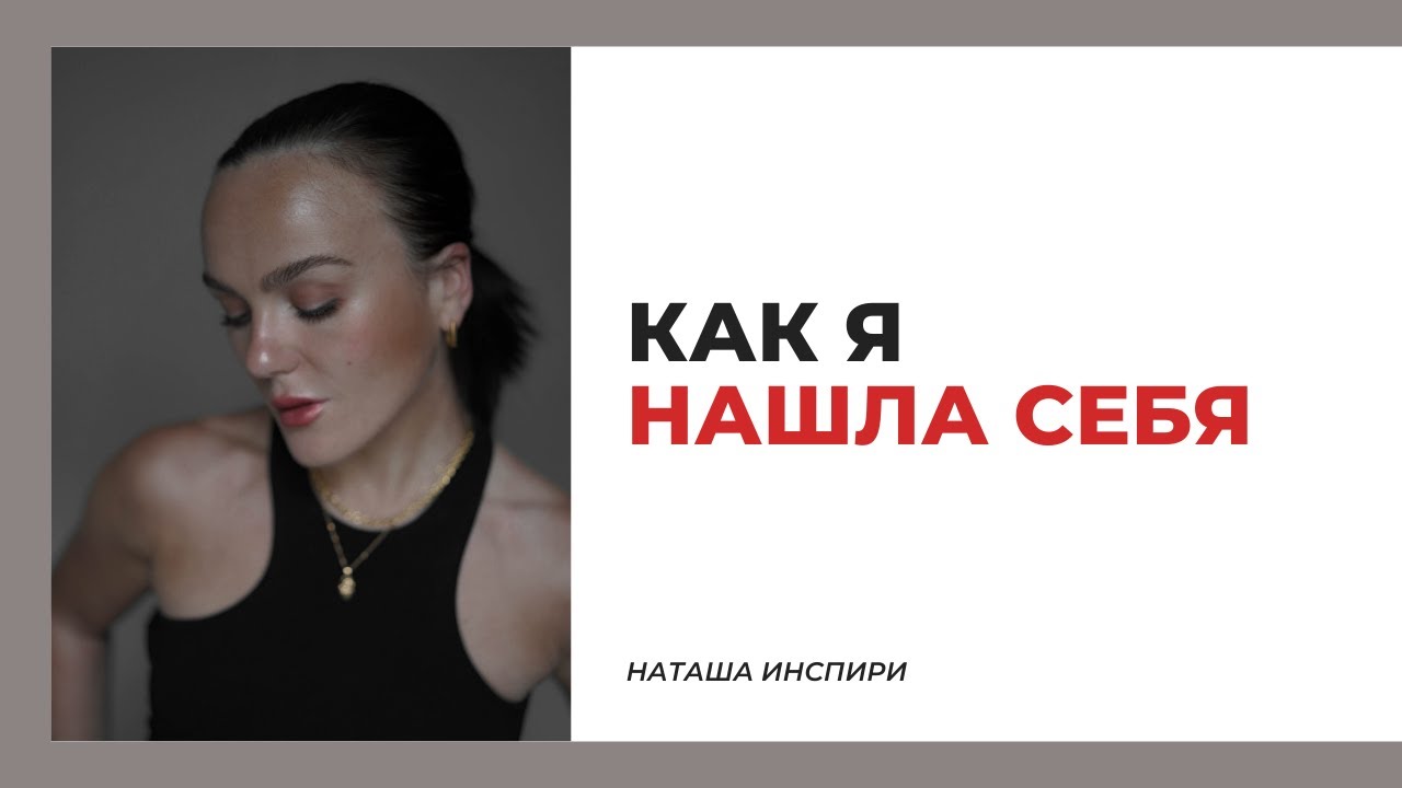 КАК НАЙТИ СВОЕ ПРИЗВАНИЕ / МОЯ ИСТОРИЯ