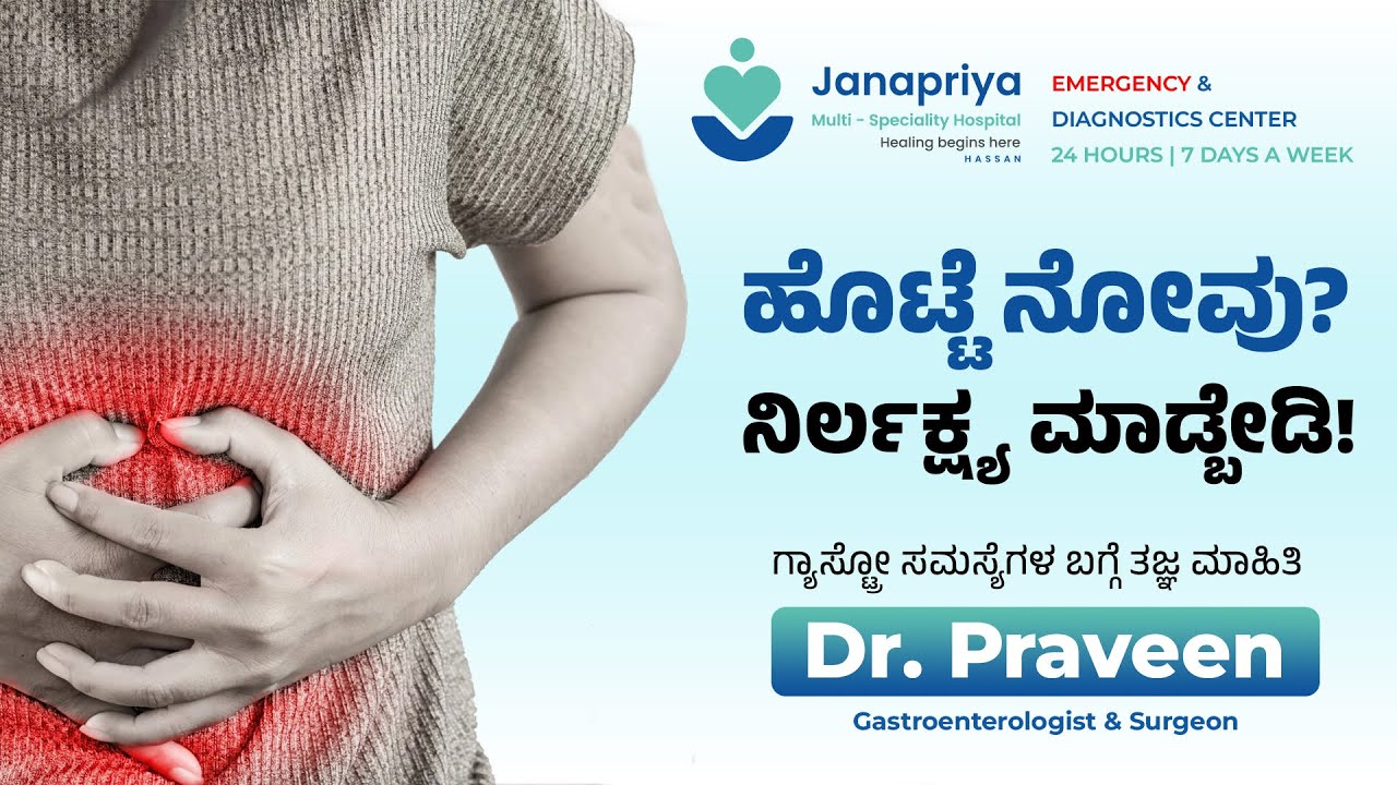 ಹೊಟ್ಟೆ ನೋವು? ⚠️ ಈ ಲಕ್ಷಣಗಳನ್ನು ನಿರ್ಲಕ್ಷ್ಯ ಮಾಡ್ಬೇಡಿ!