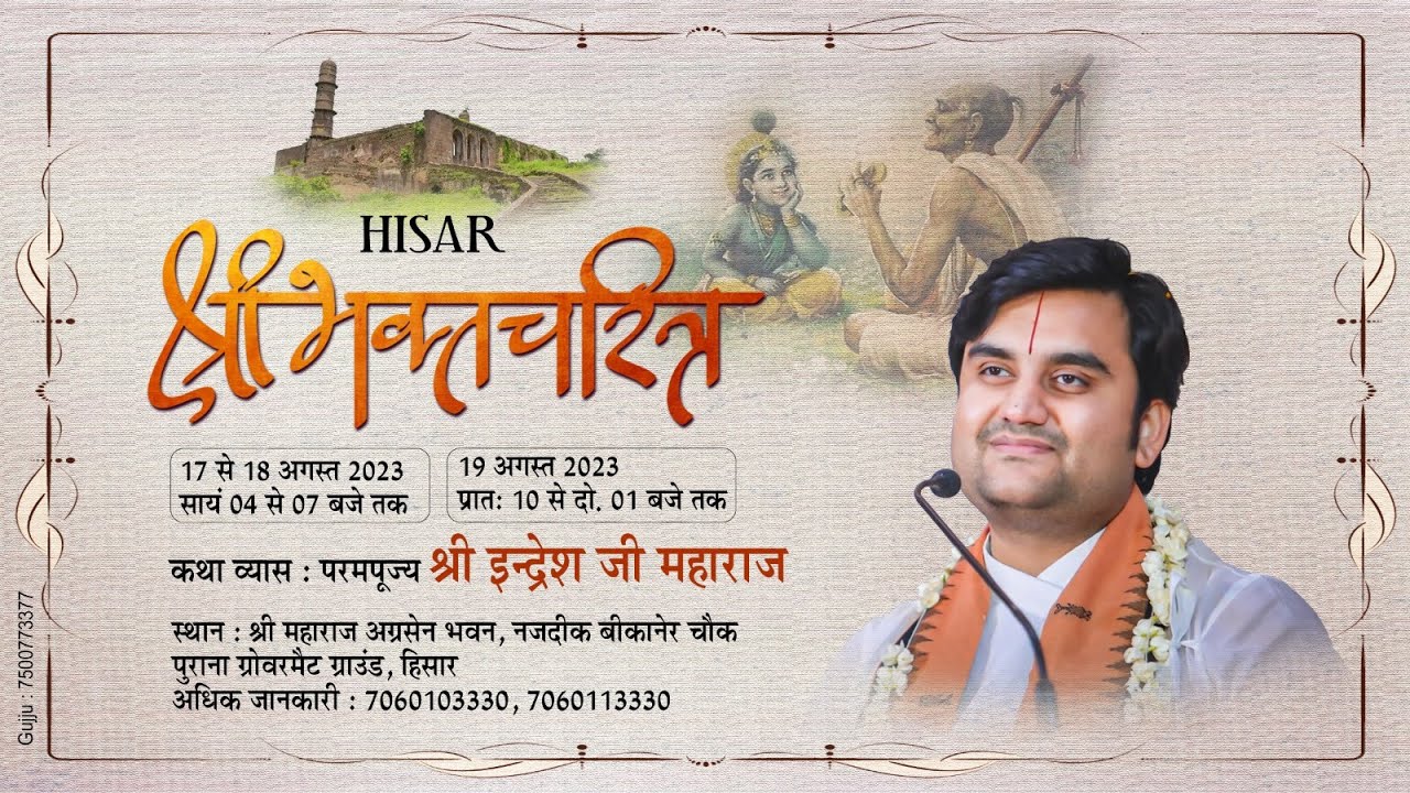 Day 2 || Shree Bhaktcharitra Live || Pujya Indresh Ji Maharaj || Hisar || Haryana || 2023