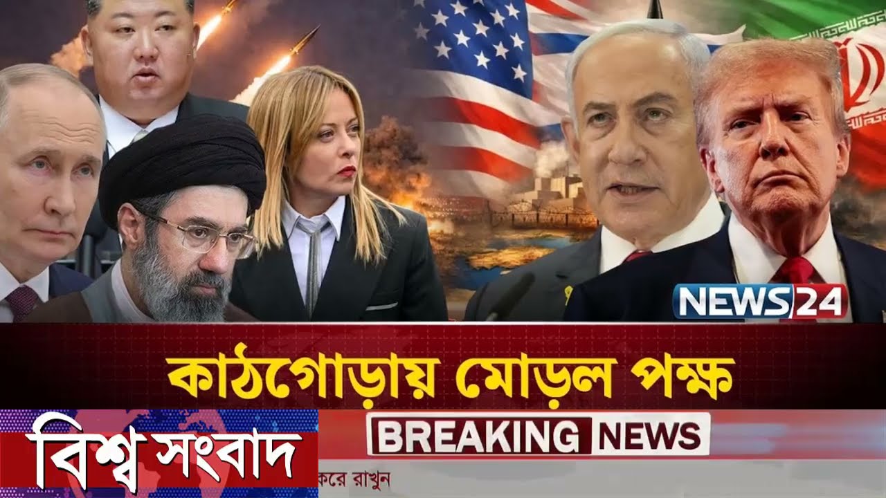 আন্তর্জাতিক বাংলা খবর BBC World News 13 March 2026|| World News Bangla || International News Today