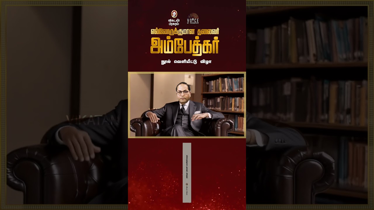 Ambedkar book release event - Vijay | AI | Vikatan