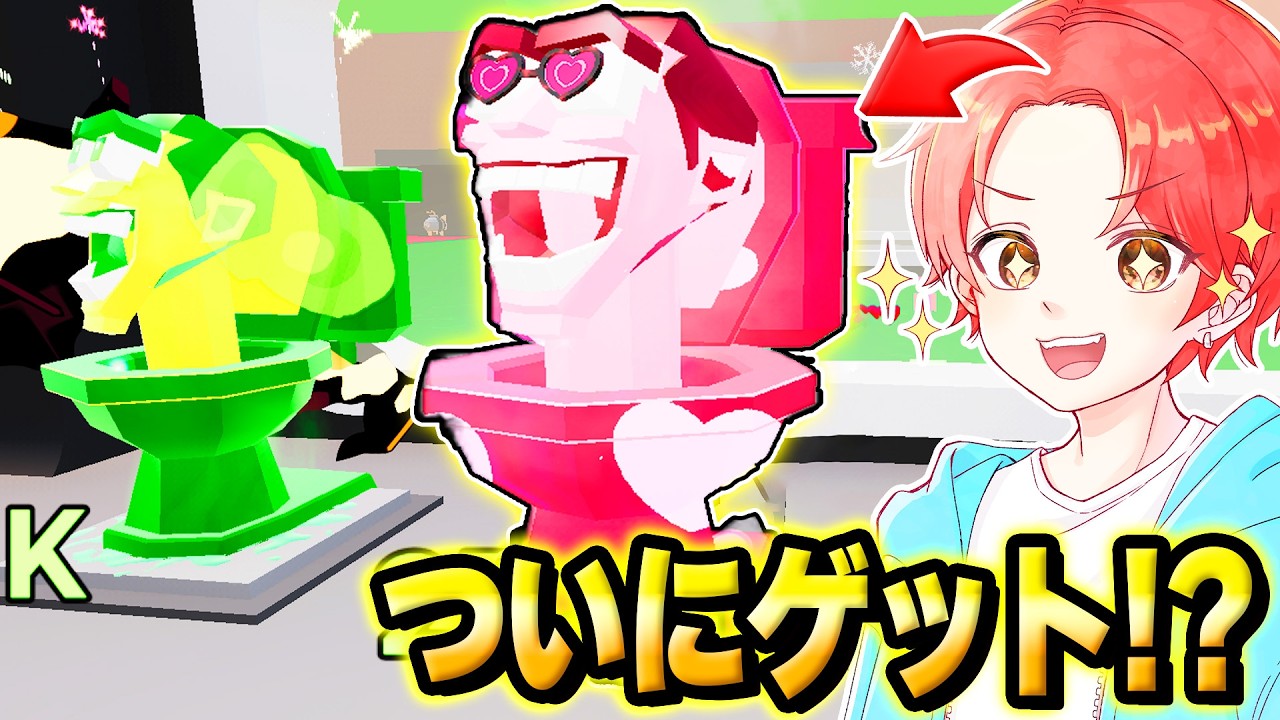 【超神回】世界で初のラブリーのスキビディトイレをゲットした人が現れた…!?【フォートナイト】