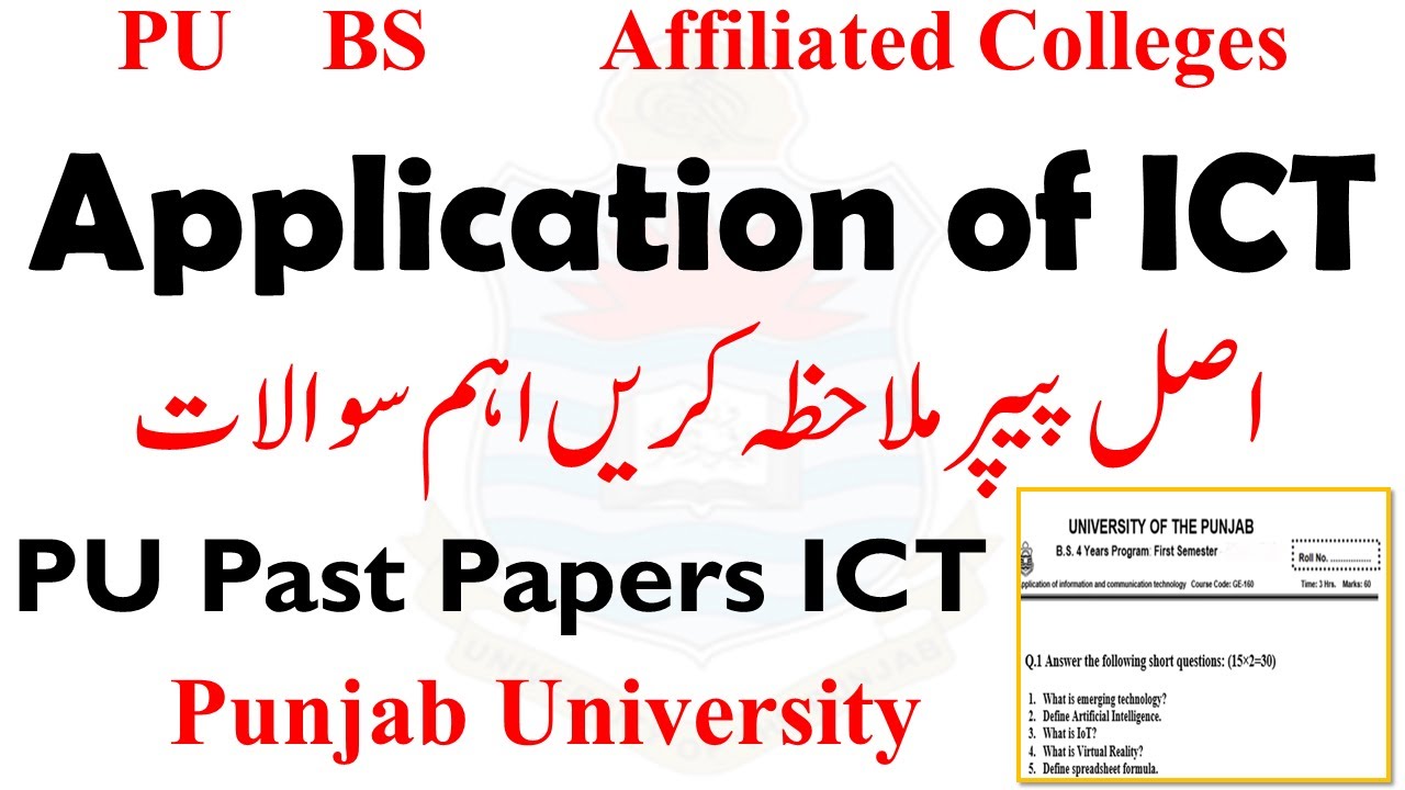 BS  Application of ICT Past Papers PU Affiliated Colleges | BS Past Papers PU | ICT Paper Colleges