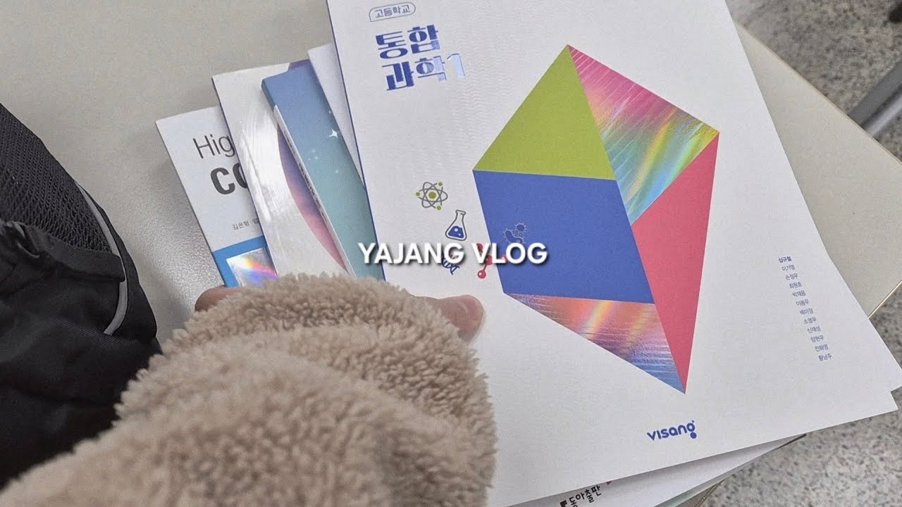 [vlog] 새학기 첫 주 고1 브이로그