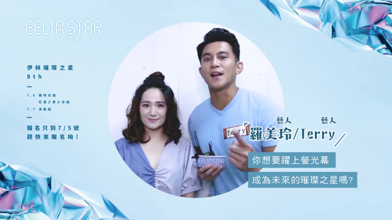 🌟2019璀璨之星🌟 璀璨之星進入報名倒數三天啦👏👏👏