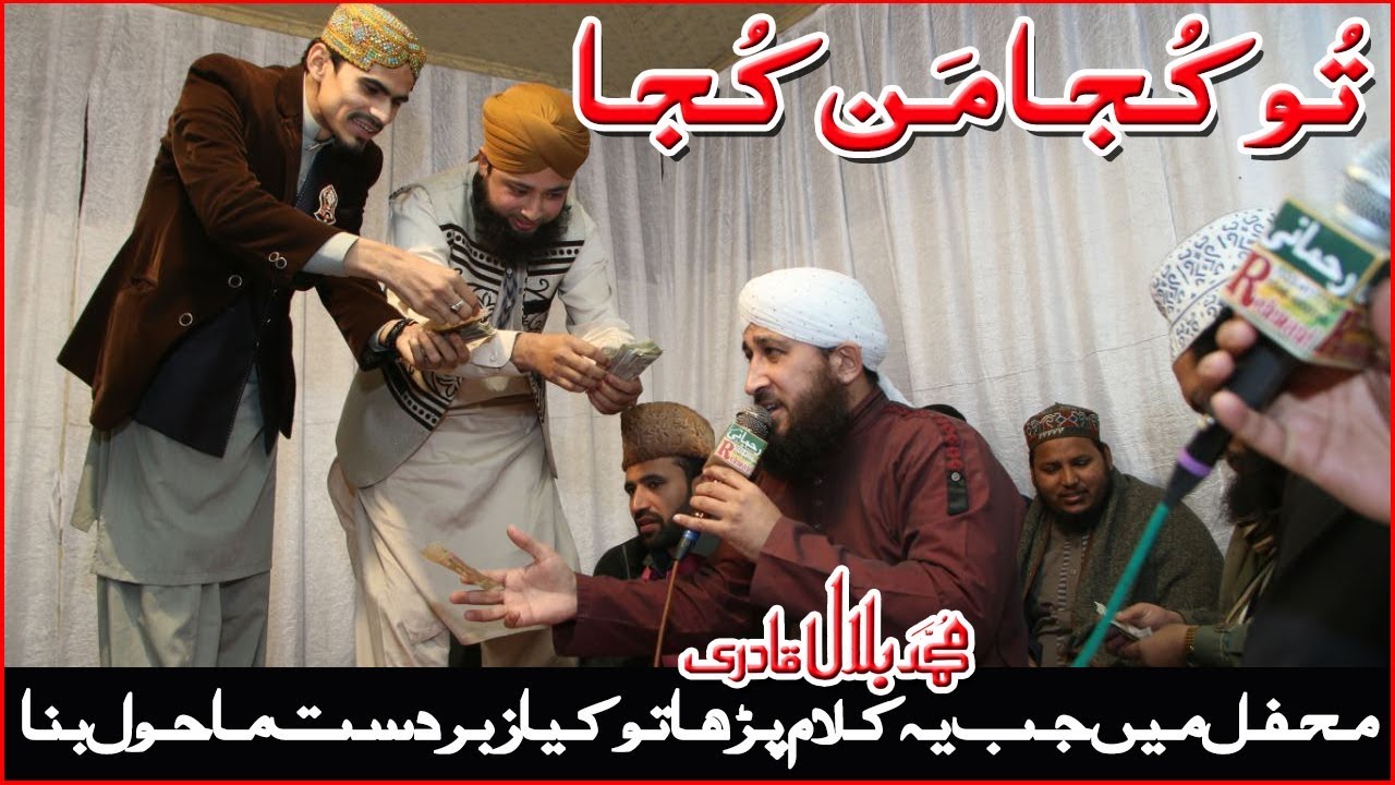 Tu Kuja Man Kuja | Muhammad Bilal Qadri Lahore