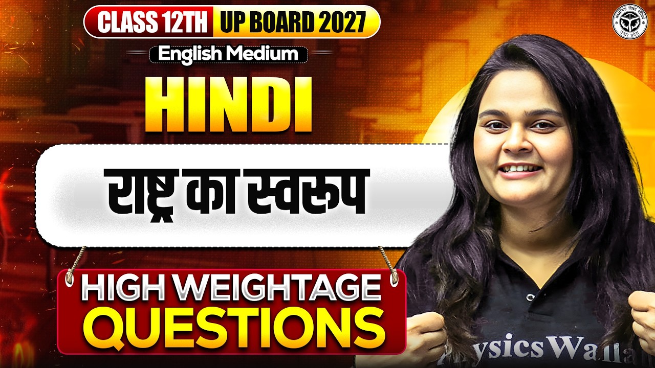 Class 12 Hindi | राष्ट्र का स्वरूप | High Weightage Questions | UP Board 2027 🔥