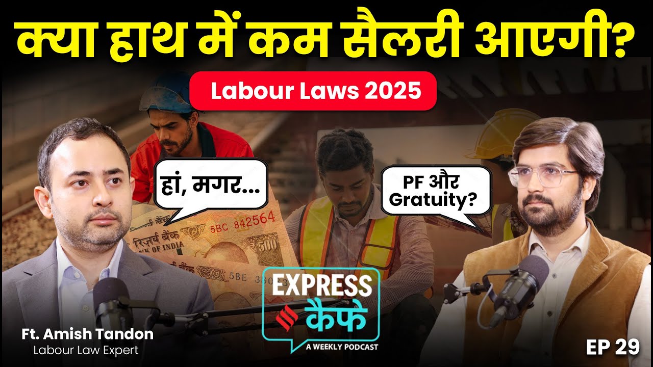 नए श्रम कानूनों को समझें: बेसिक सैलरी, PF, ग्रेच्युटी और आपकी इन-हैंड सैलरी | Legal Expert Podcast