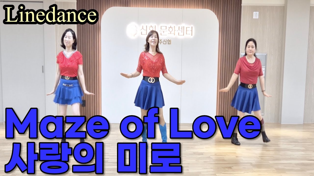 Maze of Love 사랑의 미로 라인댄스 안무 Linedance
