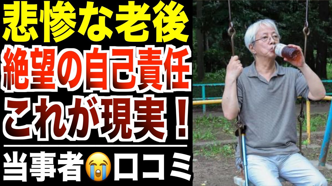 【シニア後悔】老後甘く見てはいけないことが分かる口コミ30選紹介します【パート２】