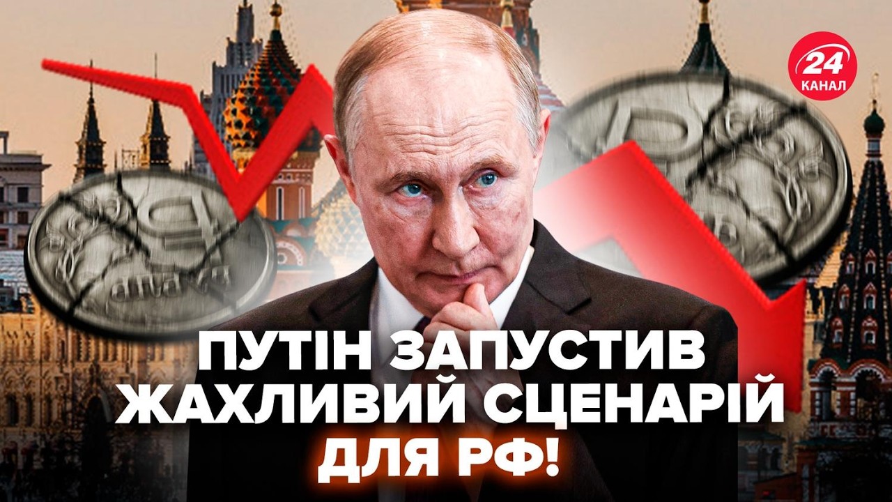 🔥Это КОНЕЦ для Путина! АДСКОЕ ЧП с экономикой: в бюджете ДЫРА. Кремль ВЛИП, ЗАБИРАЕТ РУБЛИ у россиян