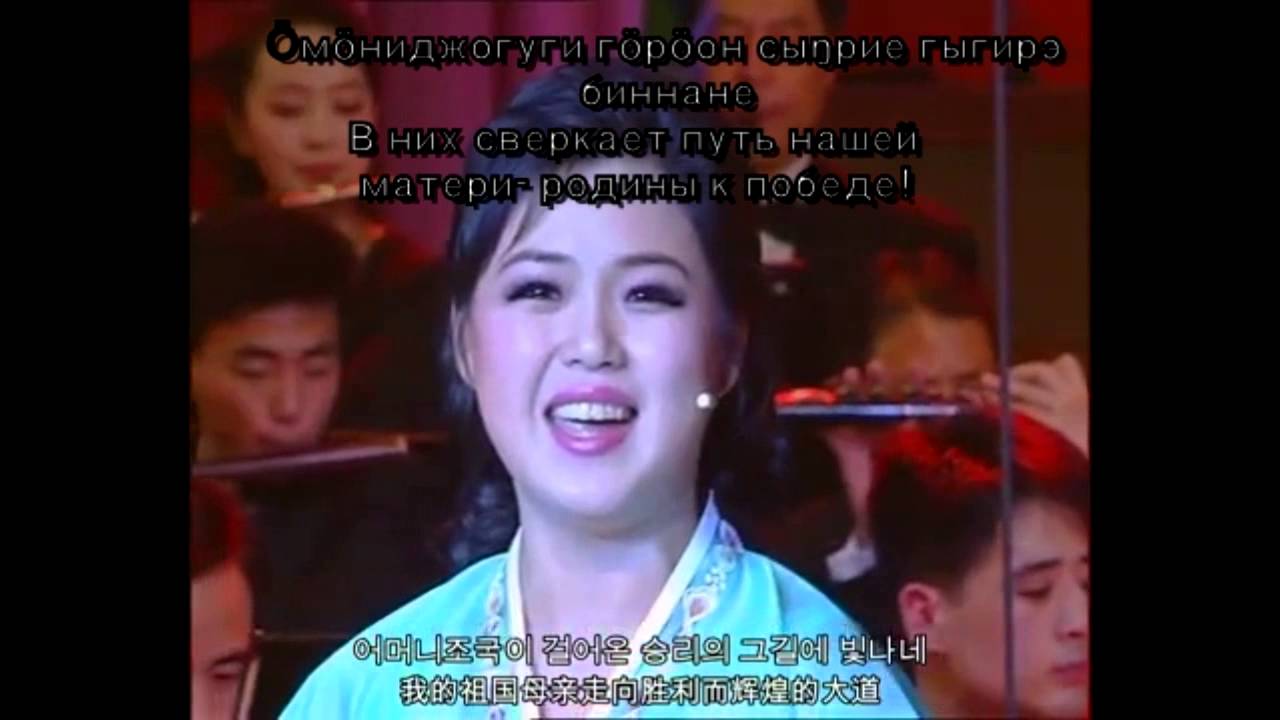 리설주 (Ri Sol Ju, Ли Соль Джу) - 병사의 발자욱 (Soldiers' Footprints, Следы солдат) [Rus Sub] (рус. саб.)