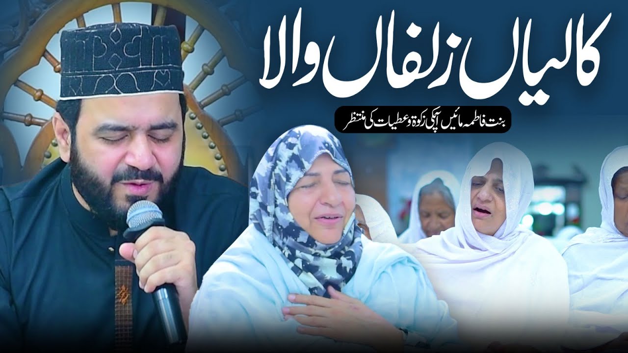 Kaliyaan Zulfaan Wala - Kalam 2025 | Help Us - Binte Fatima Foundation