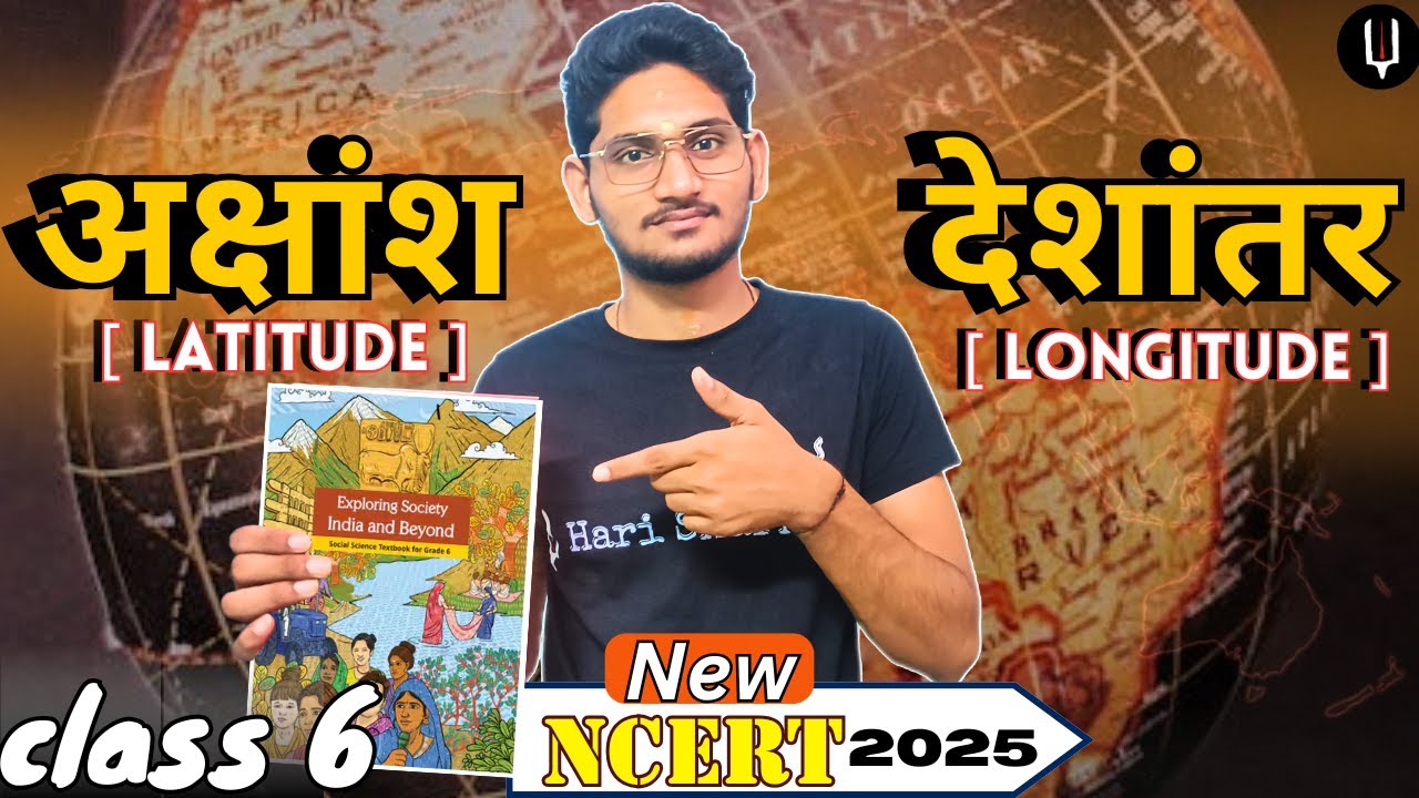 New NCERT 2025 | अक्षांश और देशांतर  |  Class 6 से UPSC तक | UPSC/CUET/NET |Yash Dixit