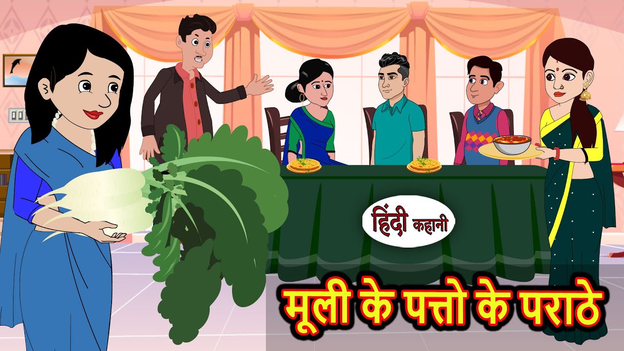 मूली के पत्तो के पराठे | Stories in Hindi | Kahani | Bedtime Stories | Fairy Tales | Kidlogics