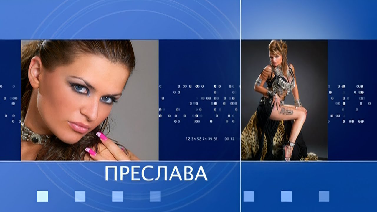 PRESLAVA - PLANETA PRIMA 2005 - MEGAMIX / Преслава - Планета Прима 2005 - Мегамикс I Live 2005