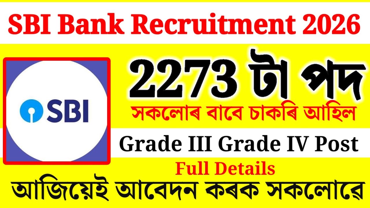 SBI Bank ৰ চাকৰি-Job In Assam | Assam jobs vacancy 2025 | Assam jobs 2026 #jobsinassam #job #news