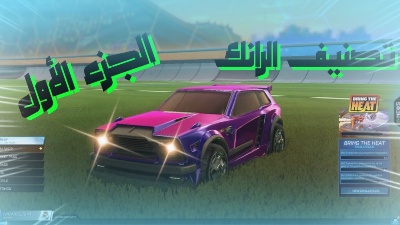 تصنيف الرانك 2V2 .الجزء الاول (سلسلة جديدة🥳)