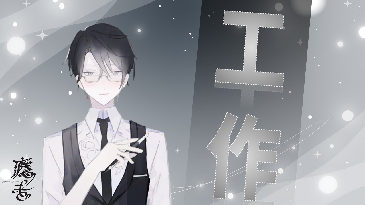 【工作臺】直播測試( ～'ω')～ ～( 'ω'～)【歡迎初見】  #癮者 #上癮中 #新人VTUBER