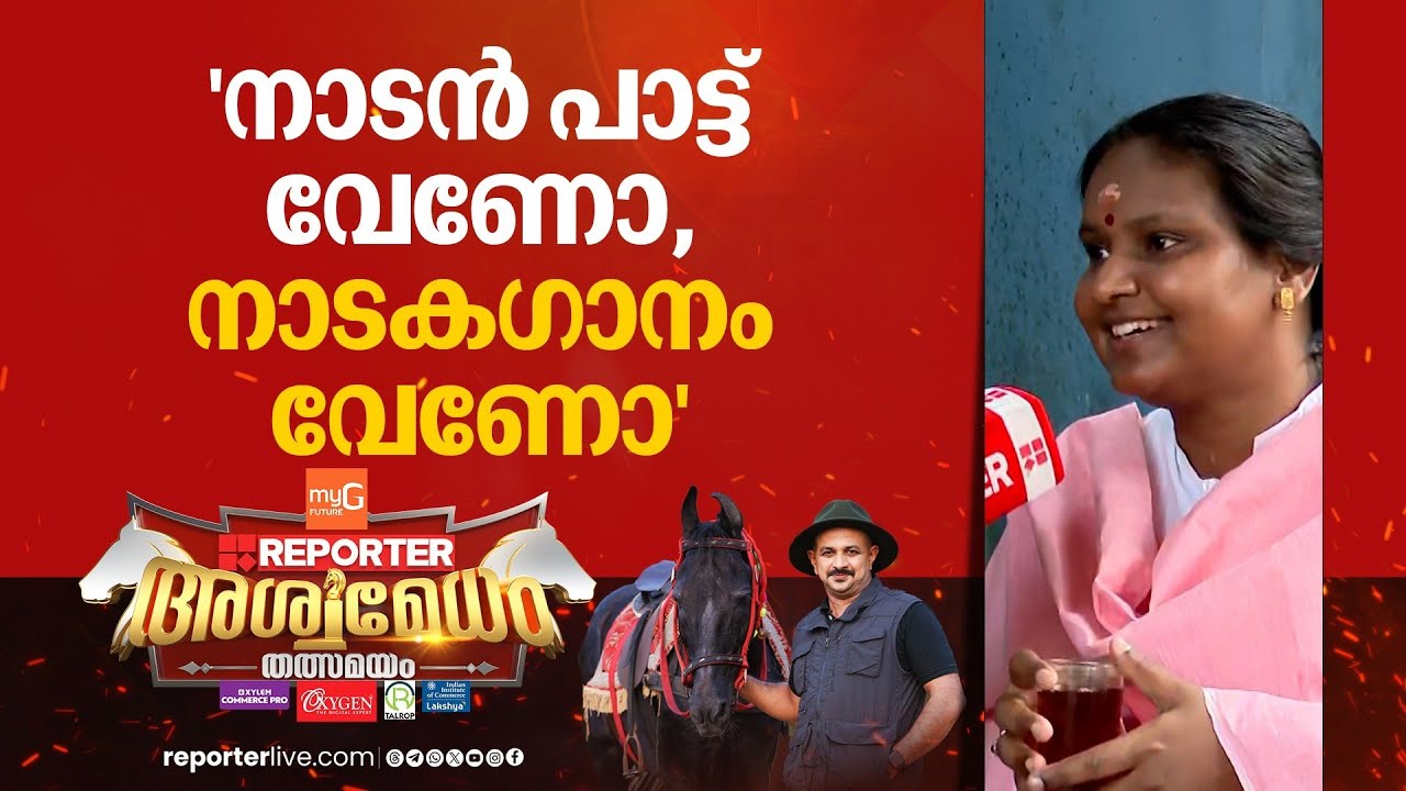 എൻ്റെ പാട്ട് ഇഷ്ടപ്പെടുന്നവർക്കായാണ് പാടുന്നത് | Ramya Haridas | Alathur
