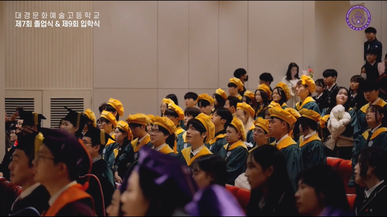 대경문화예술고등학교 제7회 졸업식 및 제9회 입학식 [part.7]