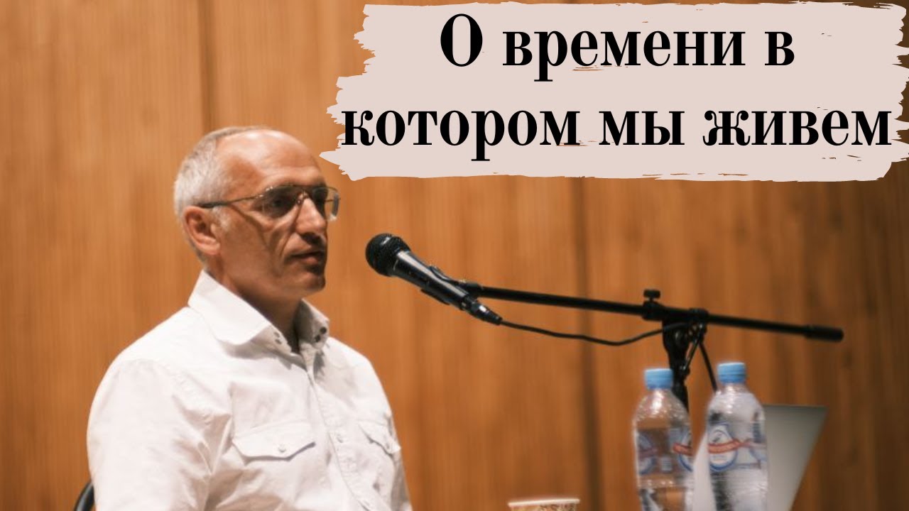 О времени в котором мы живем