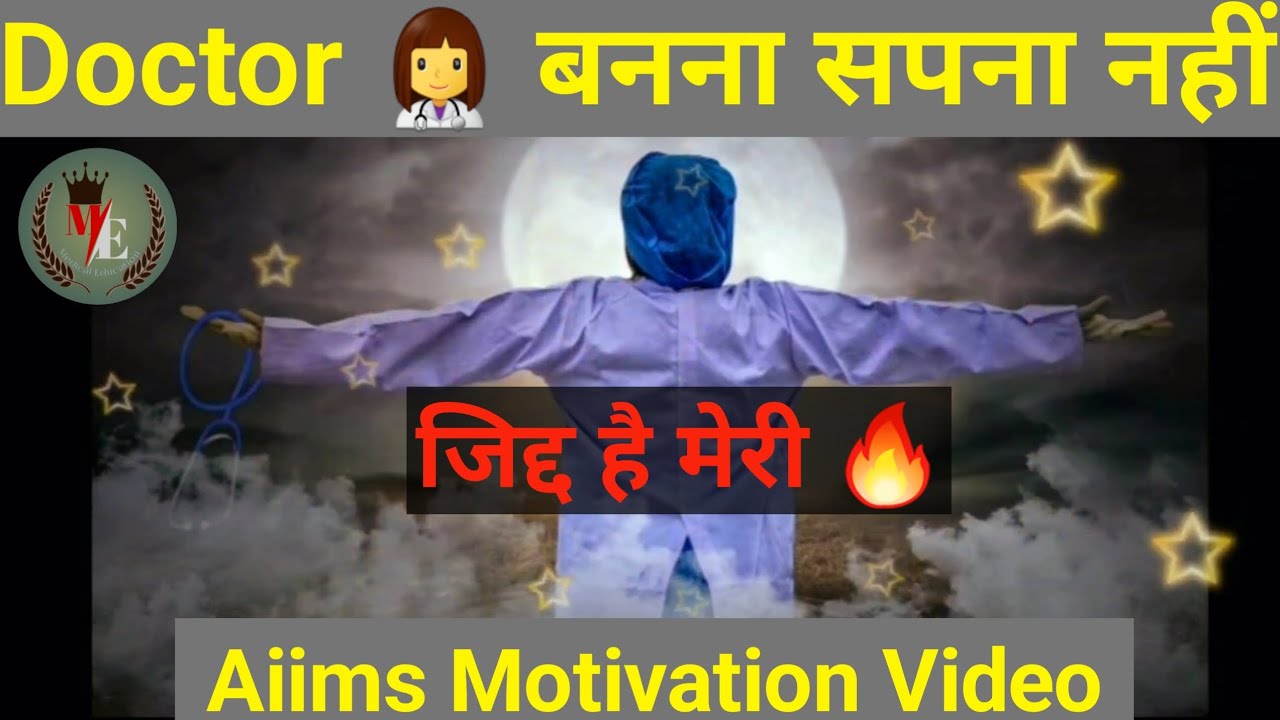 AIIMS Delhi Motivation 🔥 मैं कर के दिखाऊंगी || Future Doctor Motivation Song