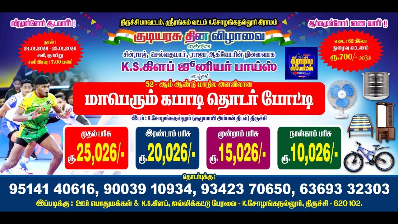 ROUND 3 அந்தநல்லூரVS‌ கடியாக்குறிச்சி மாபெரும் ஆண்கள் கபாடி போட்டி போட்டி#K.சோழங்கநல்லூர்#திருச்சி