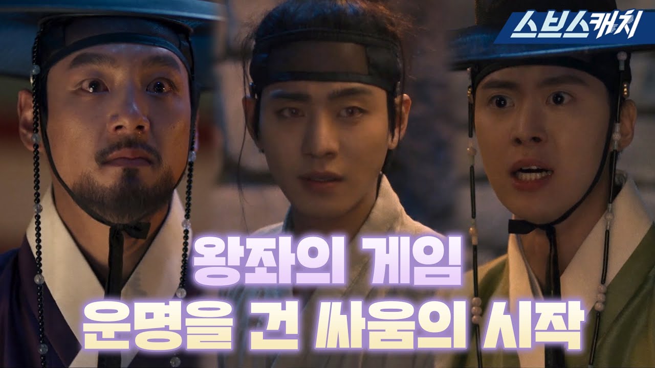 [요약] 왕좌에 진심인 이 남자들💥 마왕 눈치 챙겨^_ㅠ 하홍 행복해야 한다규💦 #홍천기 #SBSCatch