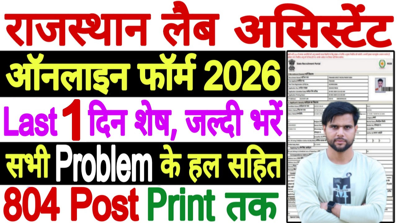 Lab Assistant Form Kaise Bhare Science Ka Geography Ka 2026 Online || Lab Assistant Form Kaise Bhare