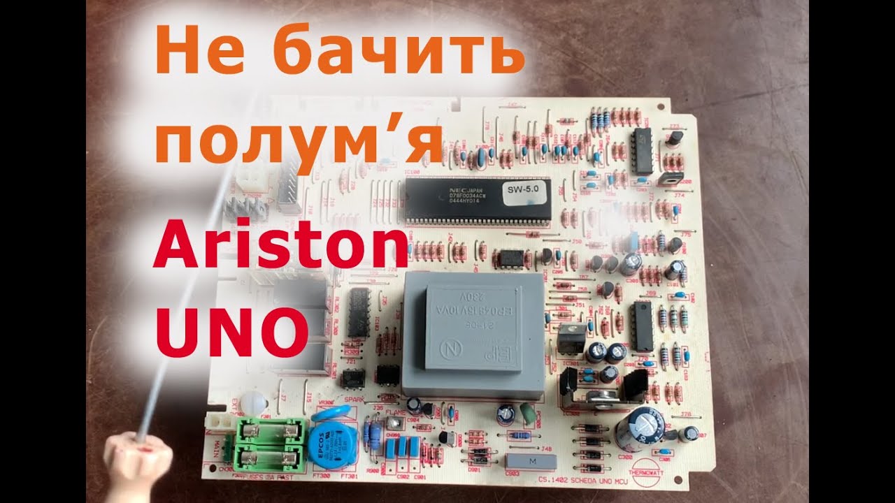 Ремонт плати газового котла Ariston UNO 24 - не бачить полум'я #youtube #котел #українською #ремонт