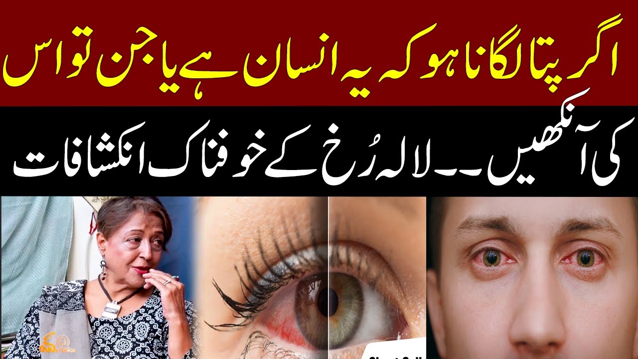 Lala Rukh's Terrifying Revelations | GNN Studios Podcast
